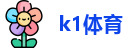 k1体育